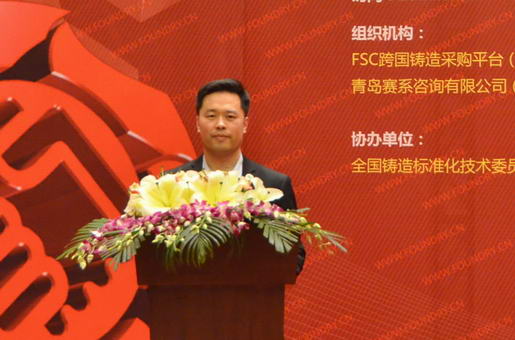 FSC跨国铸造采购平台负责人王龙河致开幕词