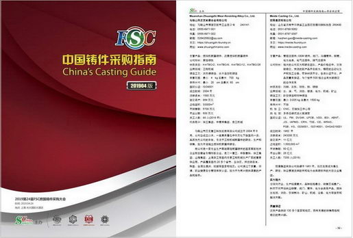 已连续12年出版了24期的《中国铸件采购指南》