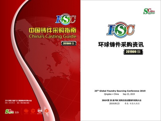 中国铸件采购指南 环球铸件采购资讯
