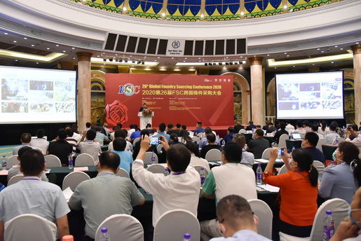 2020第26届FSC跨国铸件采购大会在青岛成功召开