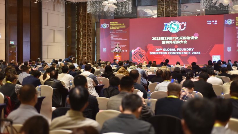 2023第29届FSC跨国铸件采购大会在上海成功召开