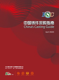202110版中国铸件采购指南 
