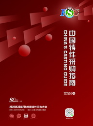 202504版中国铸件采购指南 